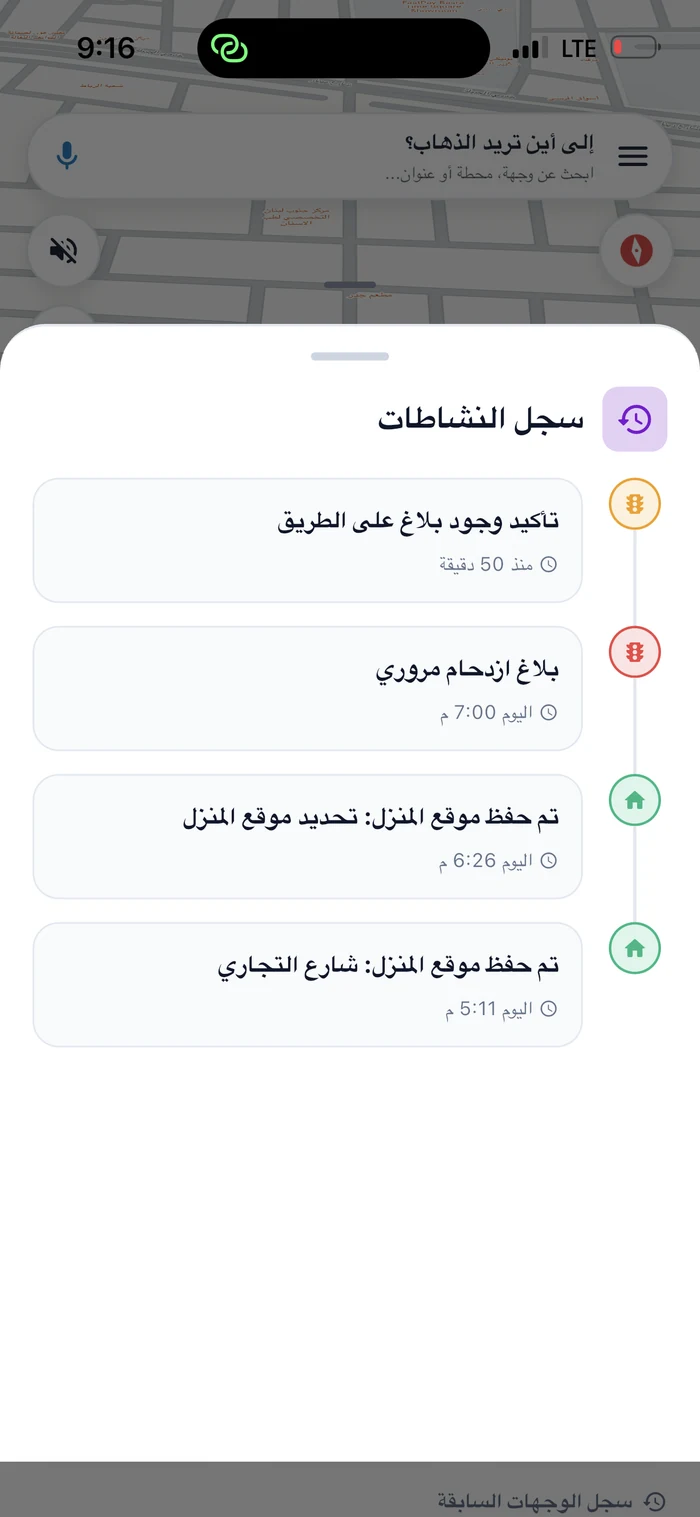 سجل الأنشطة والبلاغات والأماكن المحفوظة في RazeGo